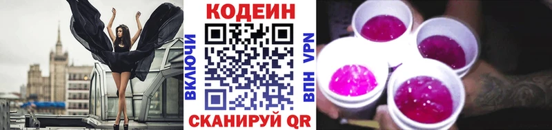 Кодеин напиток Lean (лин)  Купить закладки  Тбилисская 